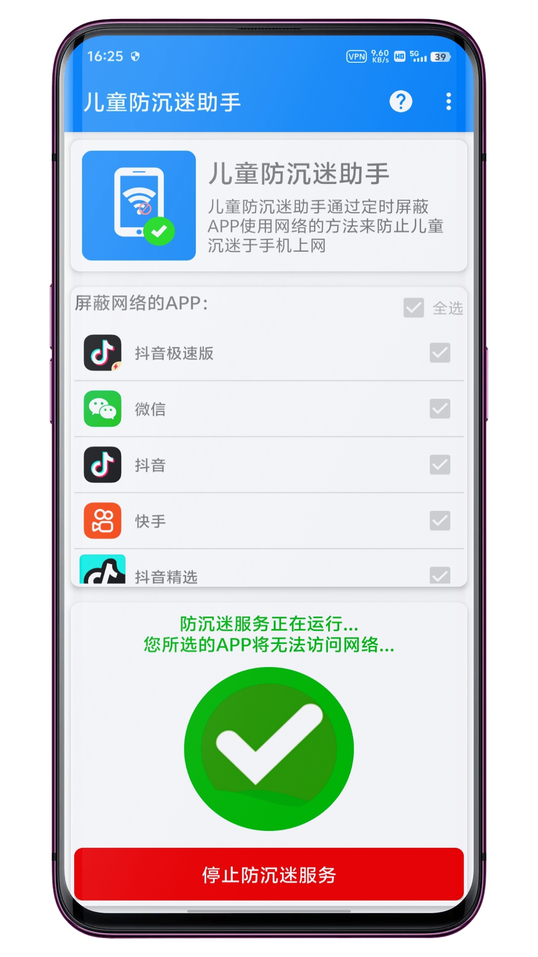 精彩截图-定时关网儿童防沉迷助手2025官方新版