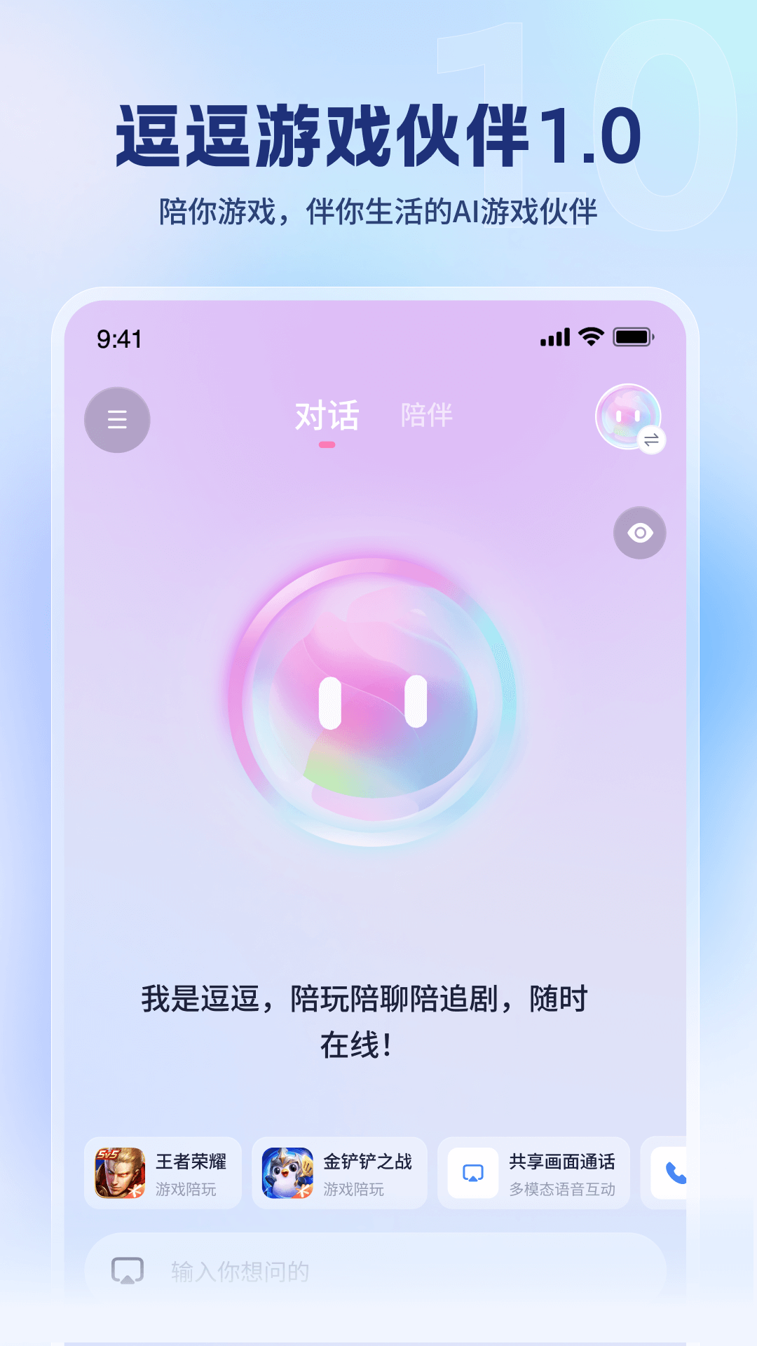精彩截图-逗逗游戏伙伴2026官方新版