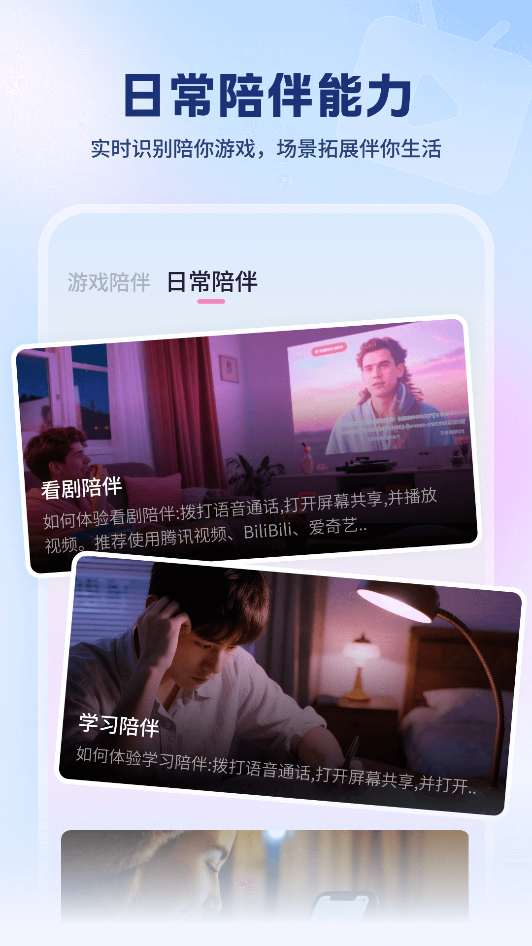 精彩截图-逗逗游戏伙伴2025官方新版