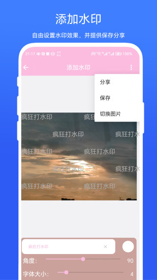 精彩截图-疯狂打水印2024官方新版