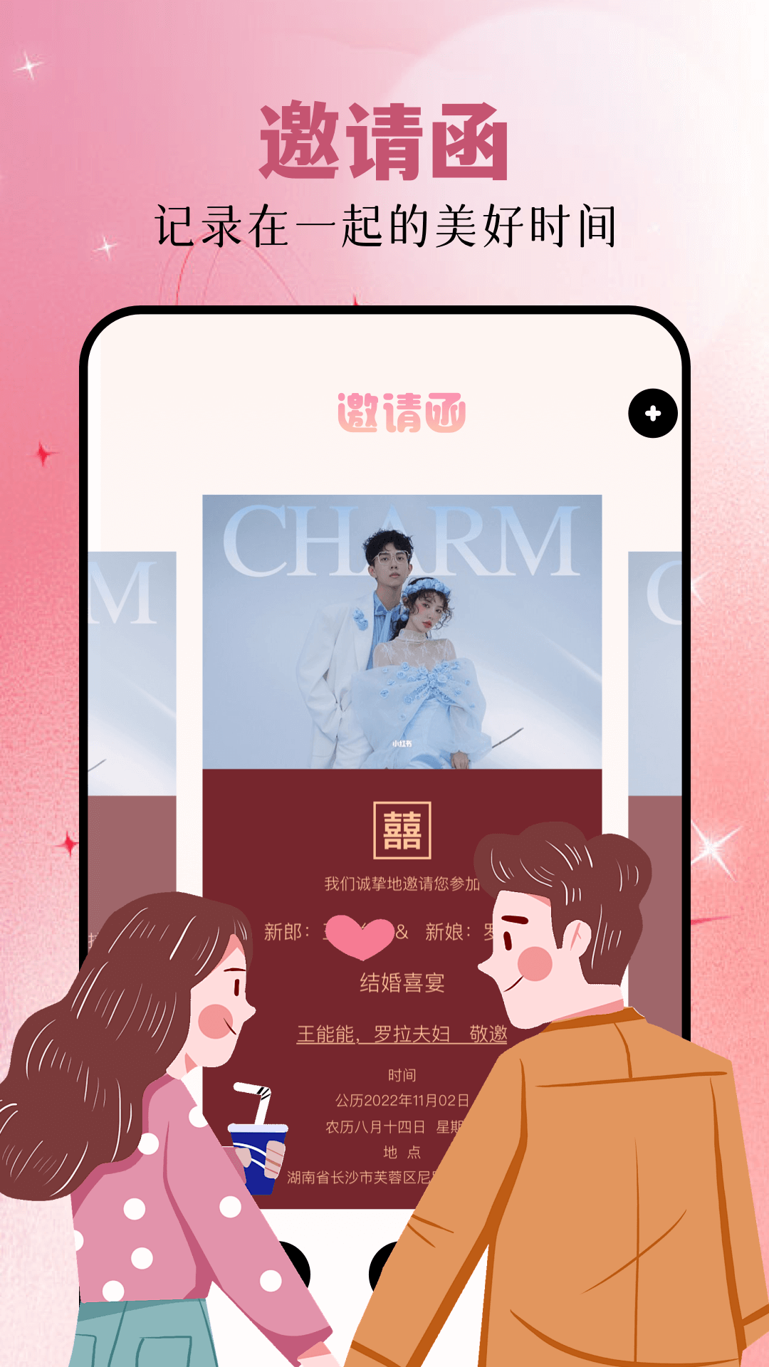 请柬制作安卓版高清截图