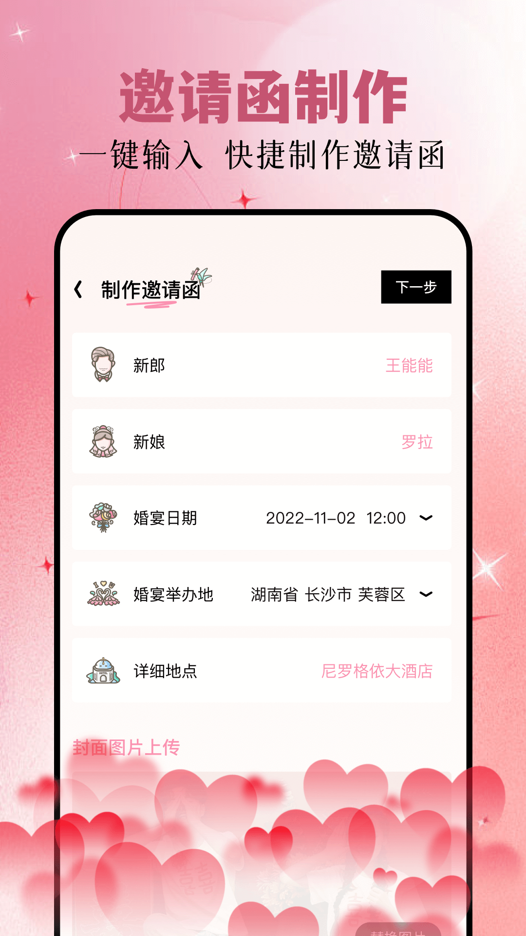 精彩截图-请柬制作2026官方新版