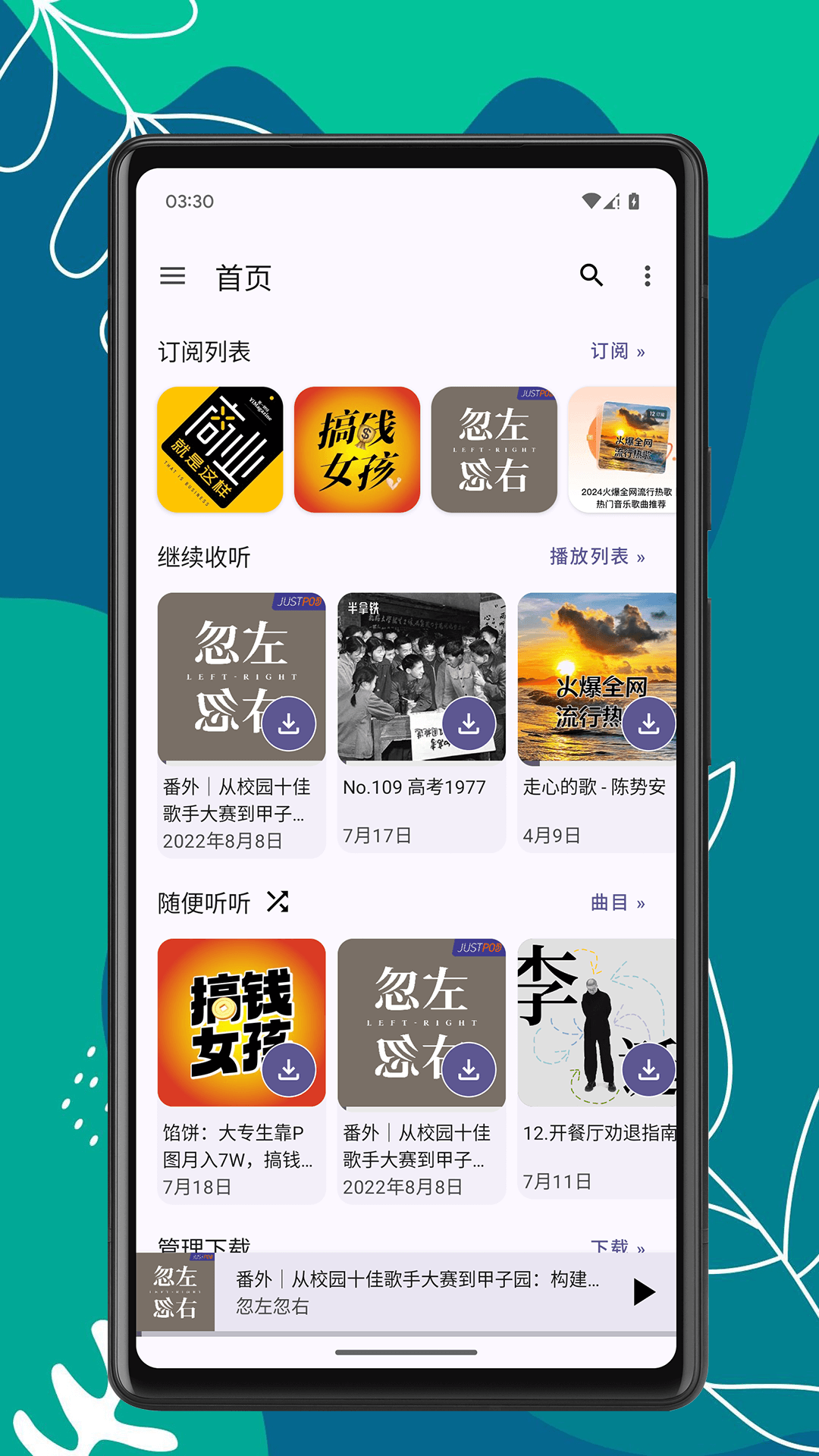 精彩截图-播客时光2025官方新版