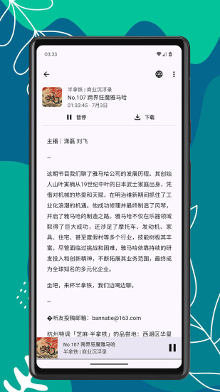 精彩截图-播客时光2024官方新版