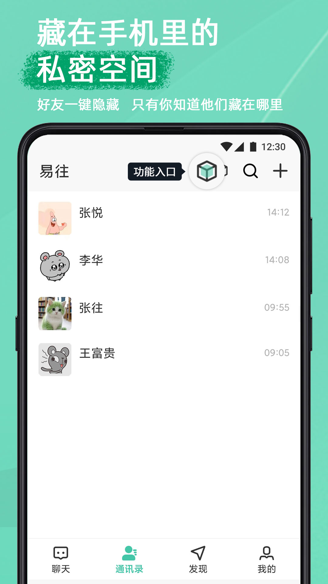 精彩截图-易往2025官方新版