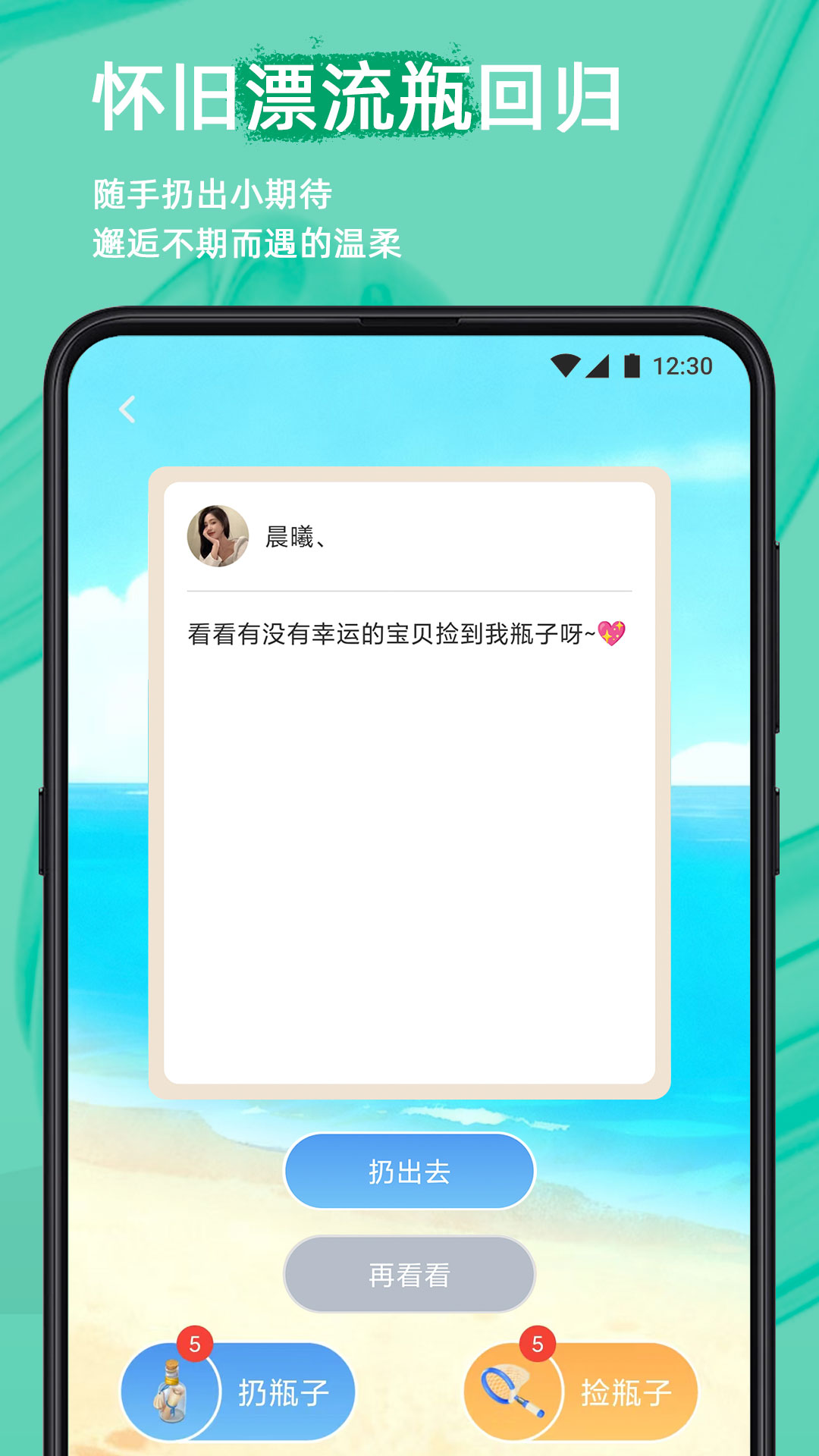 精彩截图-易往2026官方新版