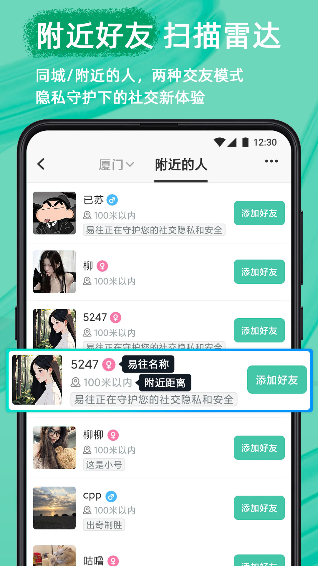 精彩截图-易往2025官方新版