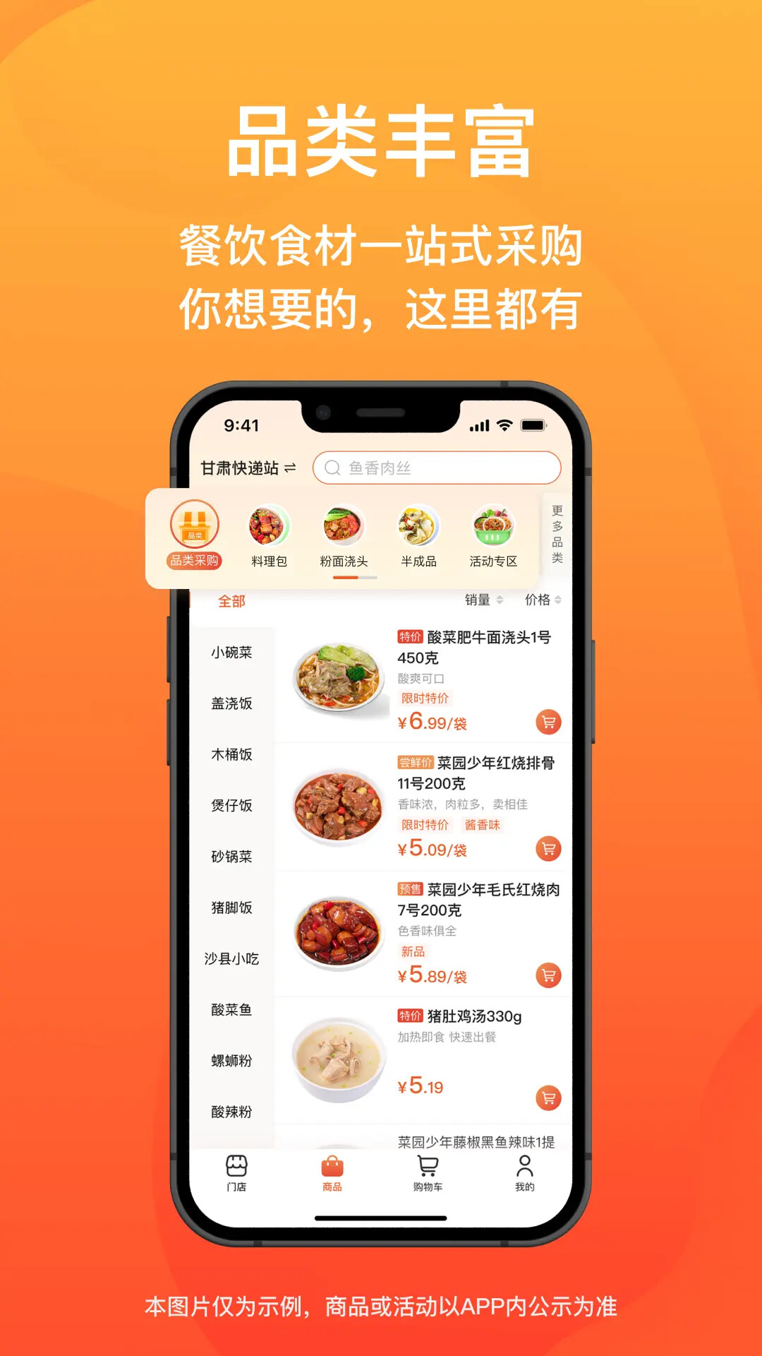 菜洋洋 截图 1