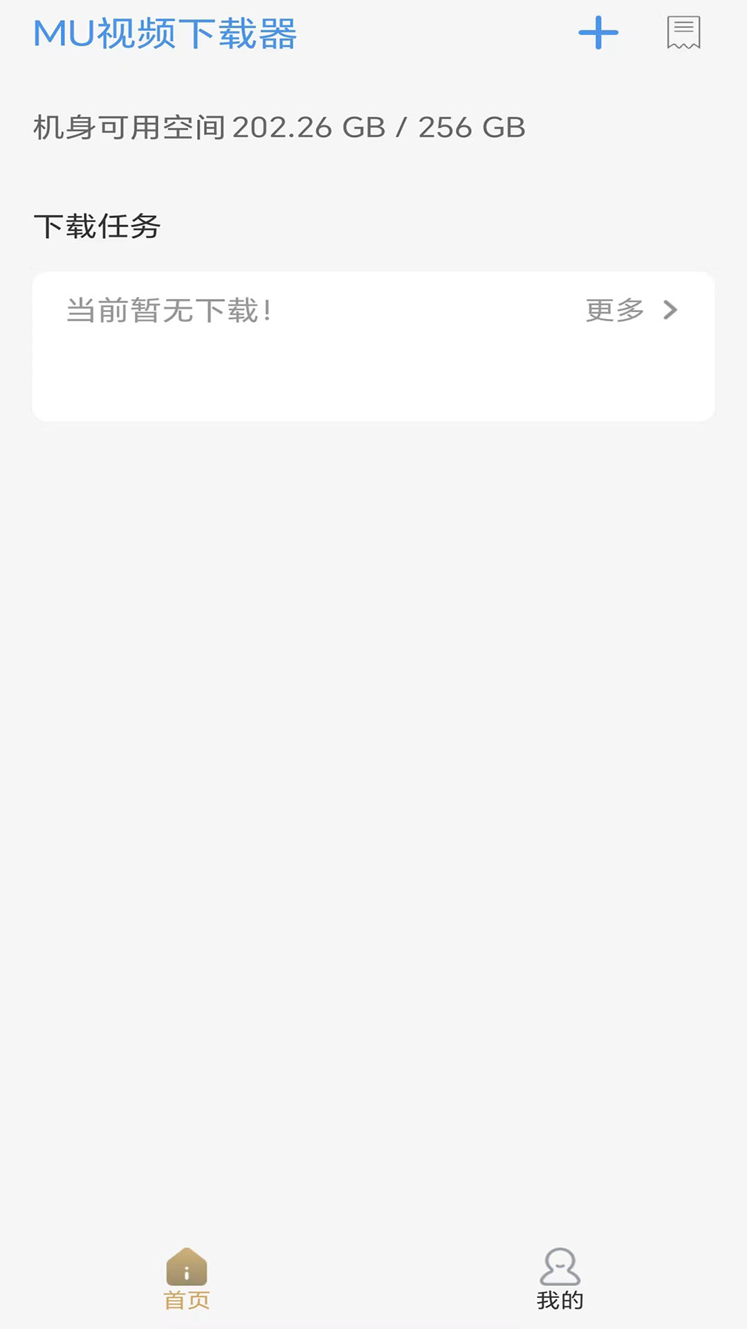 精彩截图-MU视频下载器2025官方新版
