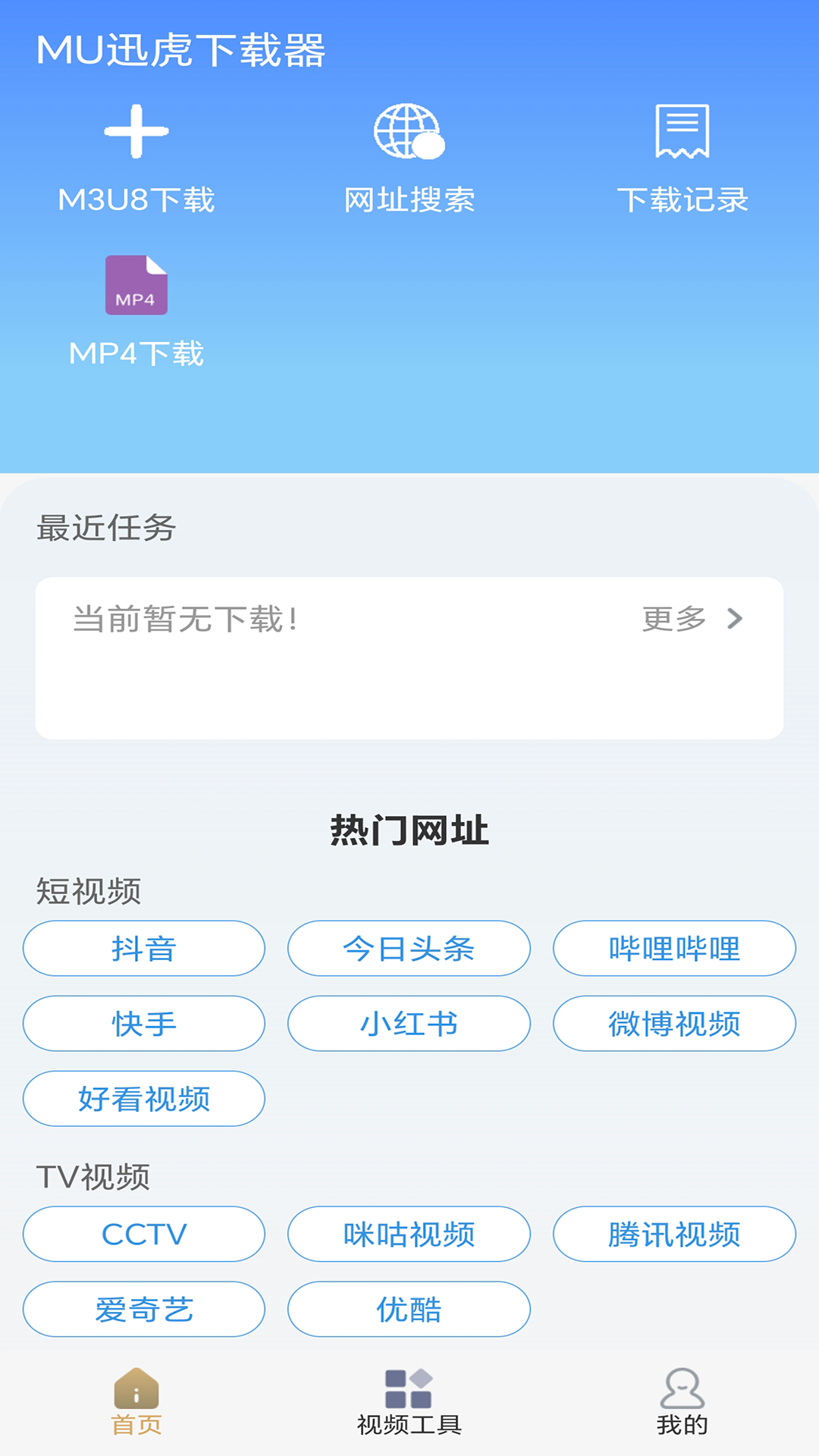精彩截图-MU迅虎下载器2026官方新版
