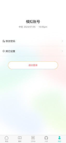 精彩截图-易修酒店管家2024官方新版