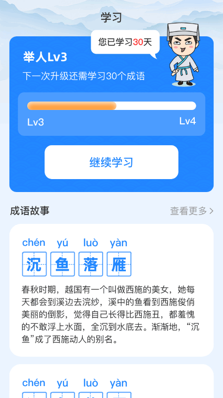 精彩截图-成语大玩家2025官方新版