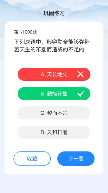 精彩截图-成语大玩家2025官方新版