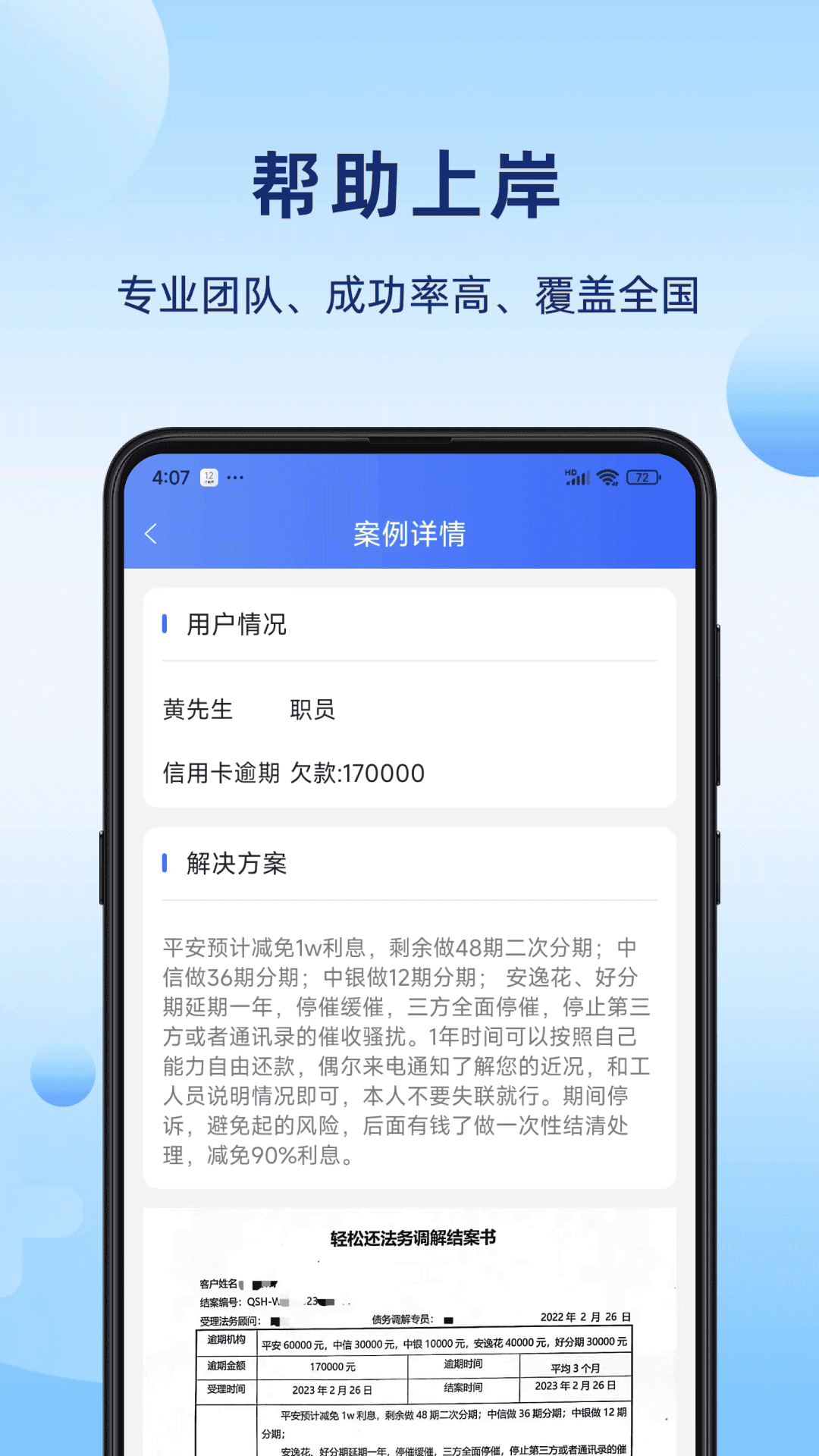  "破解逾期难题：平安分期软件的实用技巧与建议"