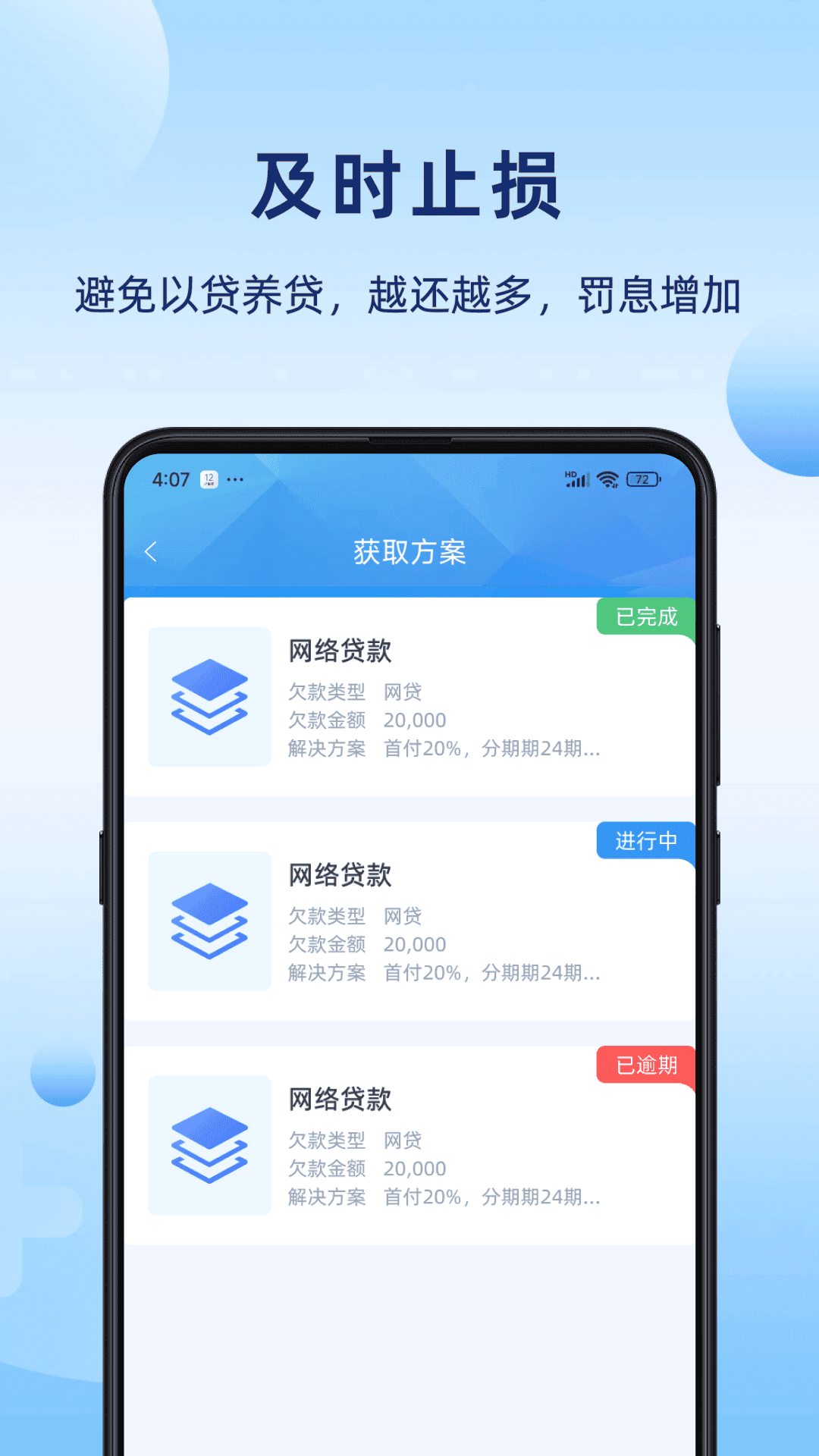  "跨越逾期壁垒：平安分期软件让您重拾财务信心"
