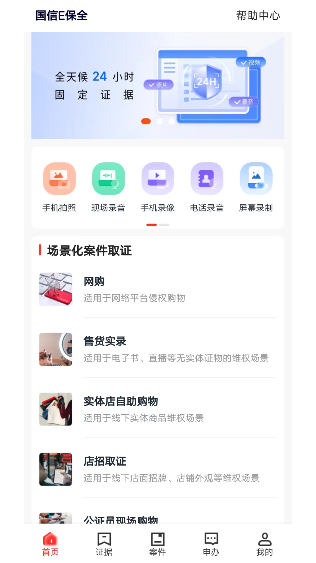 精彩截图-国信E保全2025官方新版