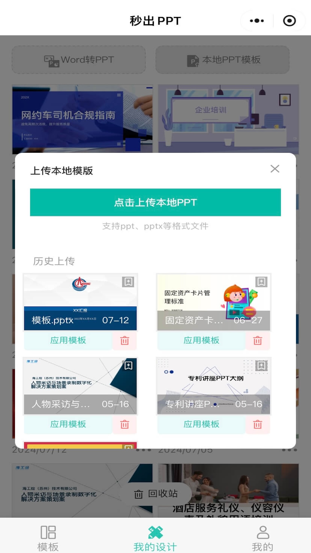 精彩截图-秒出PPT2025官方新版