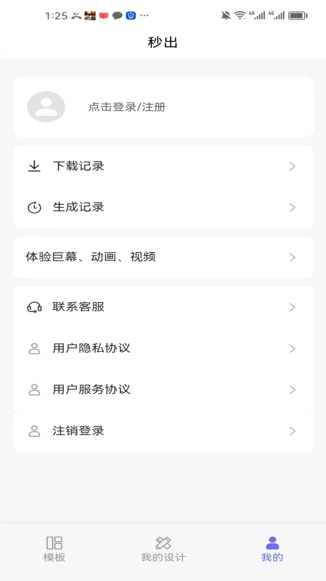 精彩截图-秒出2026官方新版