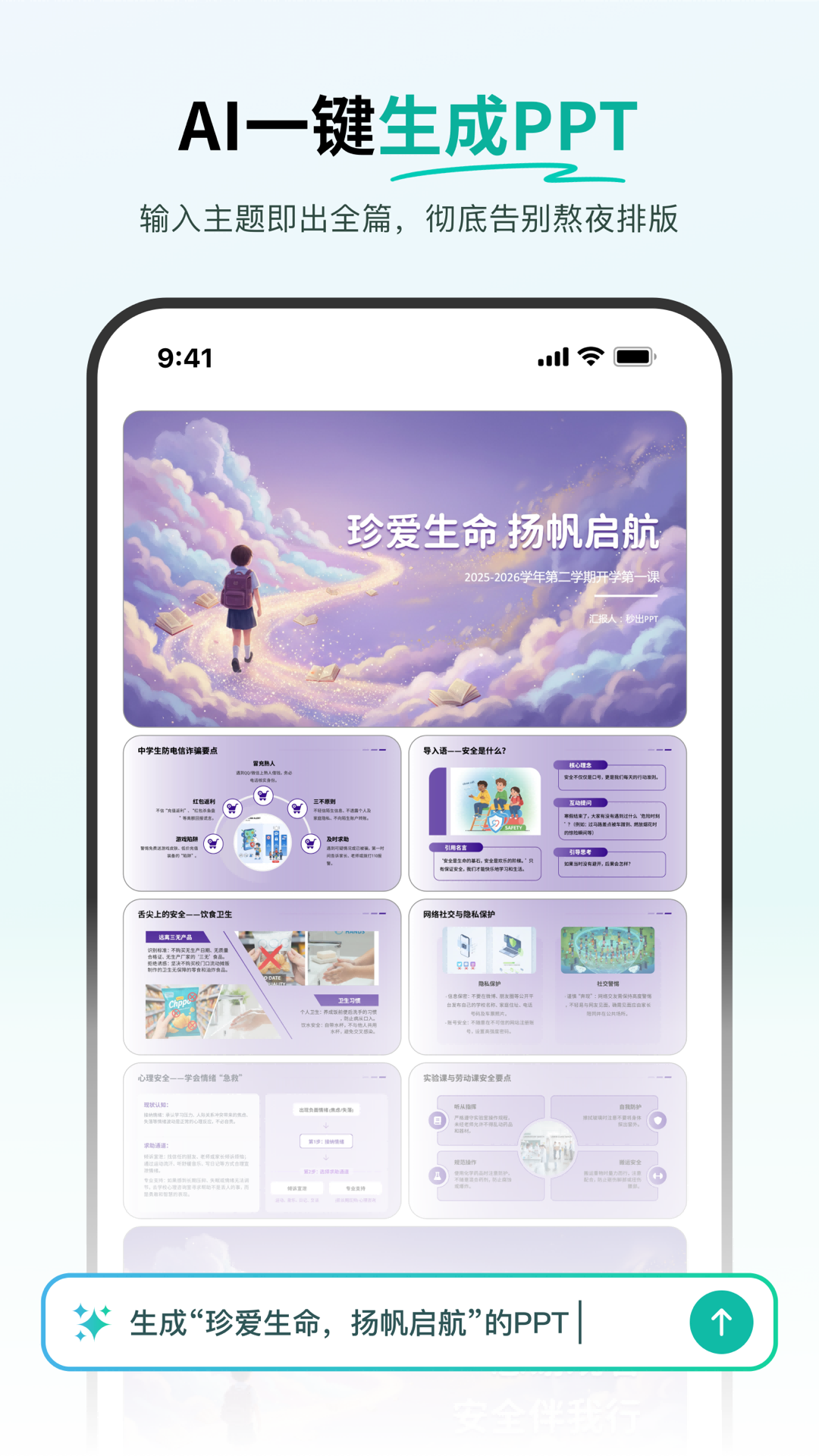 精彩截图-秒出2026官方新版
