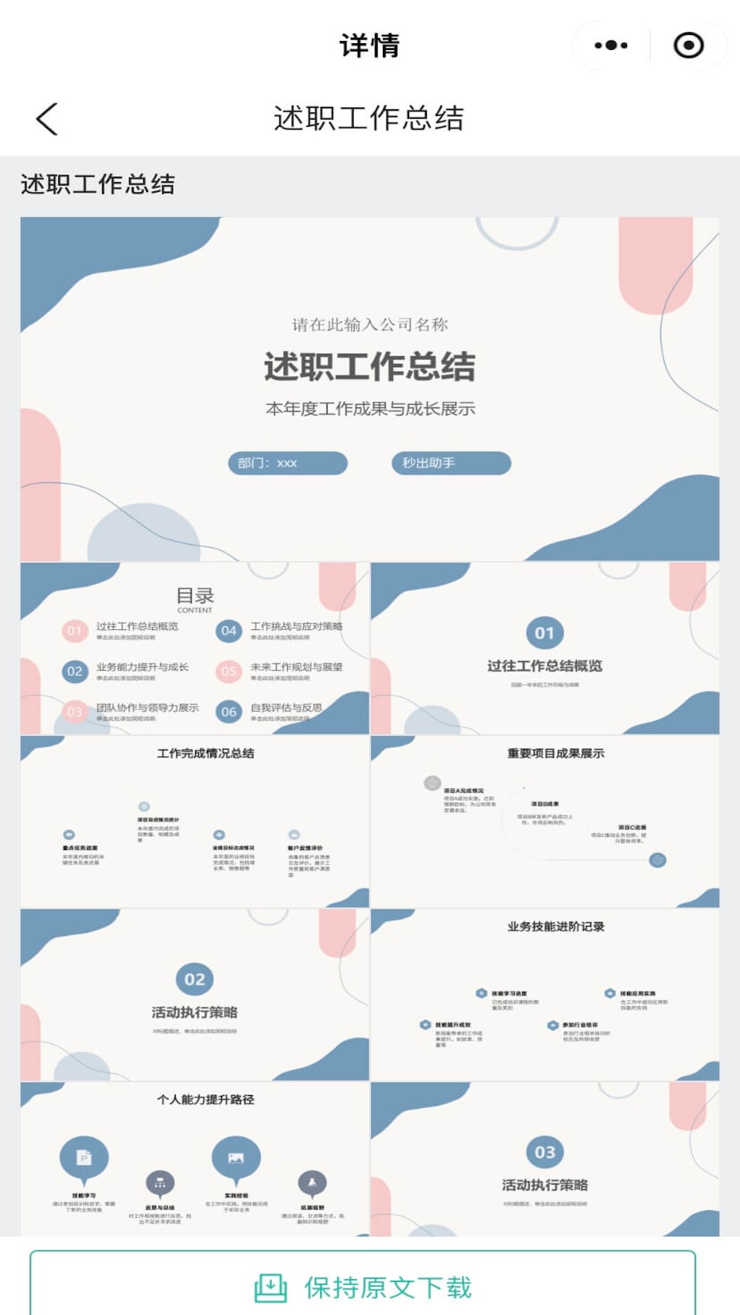 精彩截图-秒出PPT2025官方新版