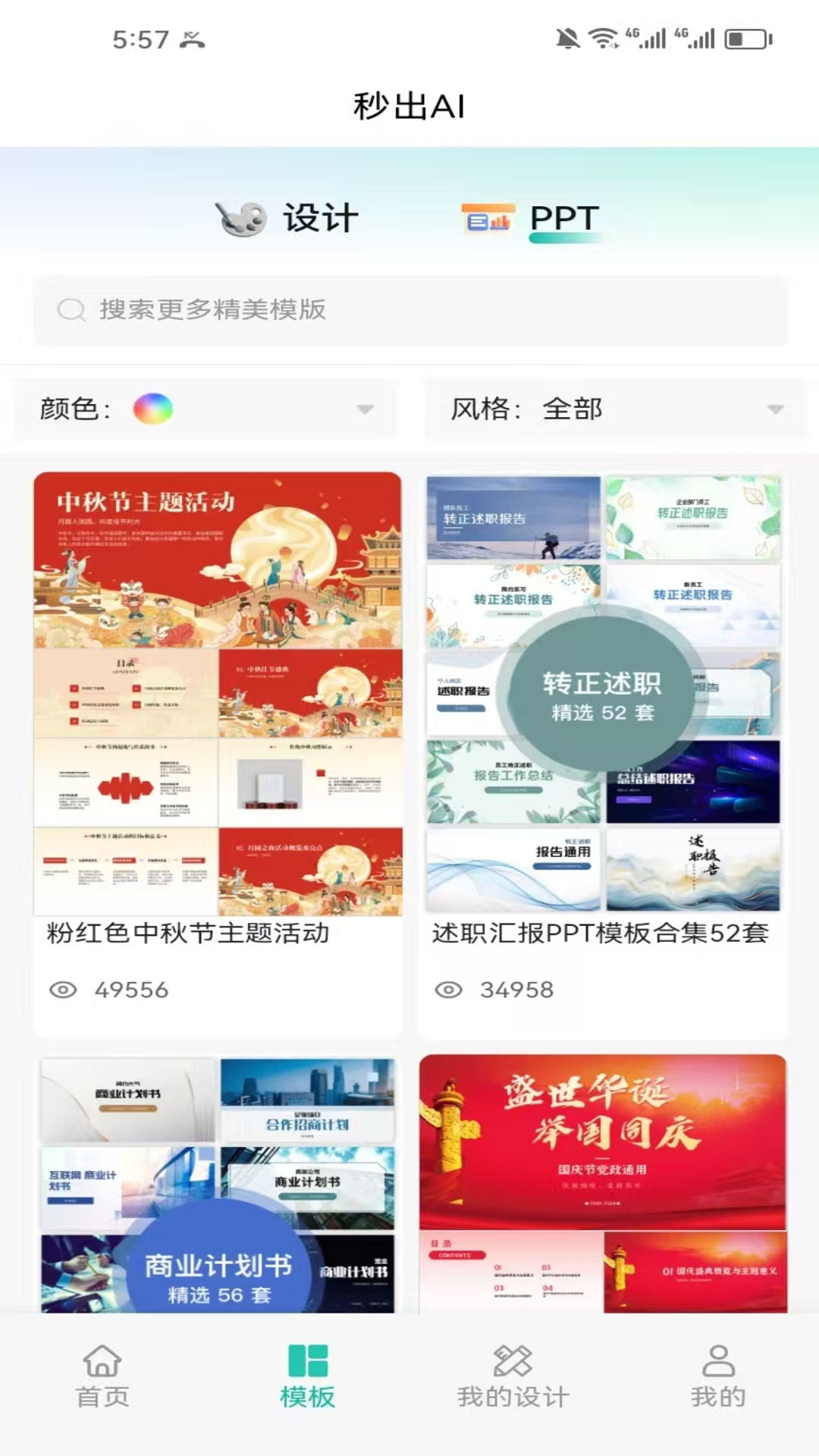 精彩截图-秒出2026官方新版