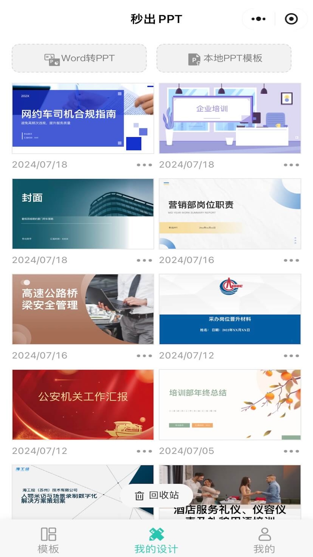 精彩截图-秒出PPT2025官方新版