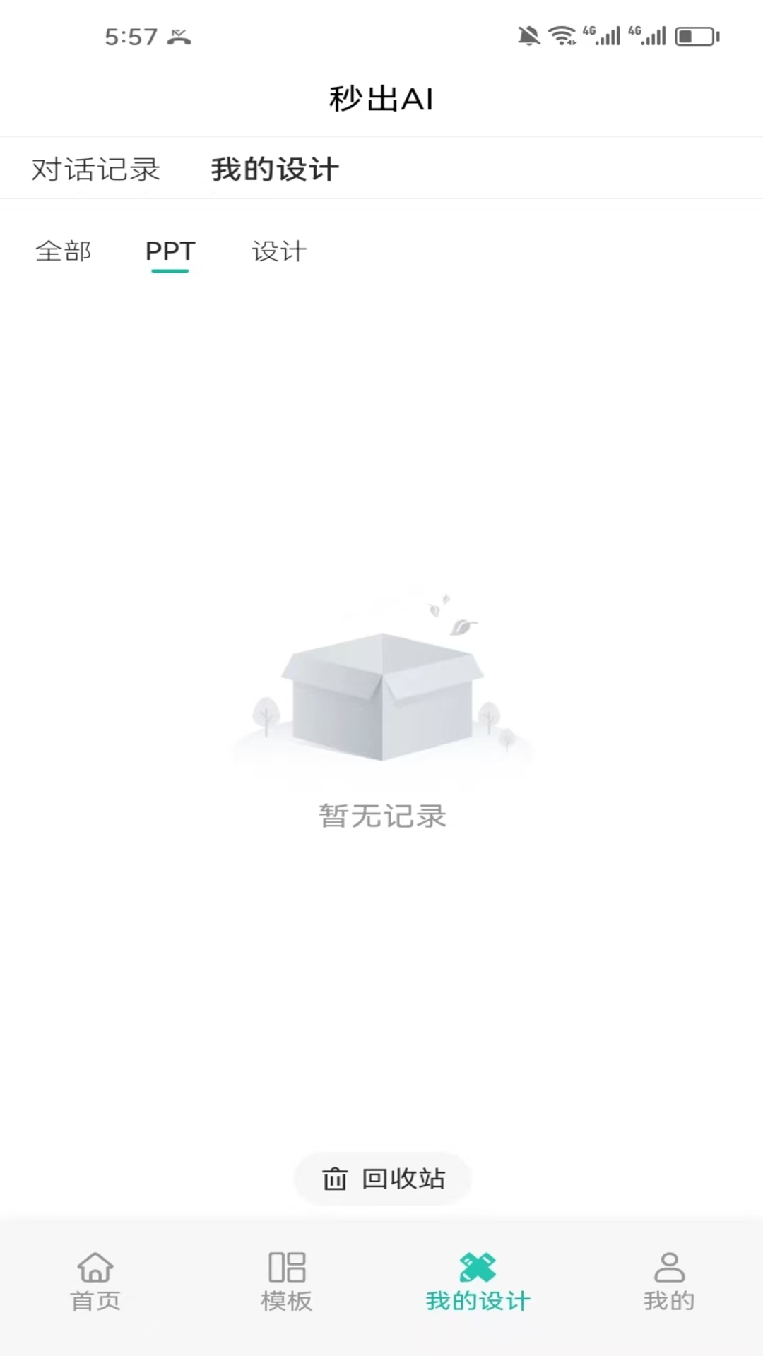 精彩截图-秒出2026官方新版