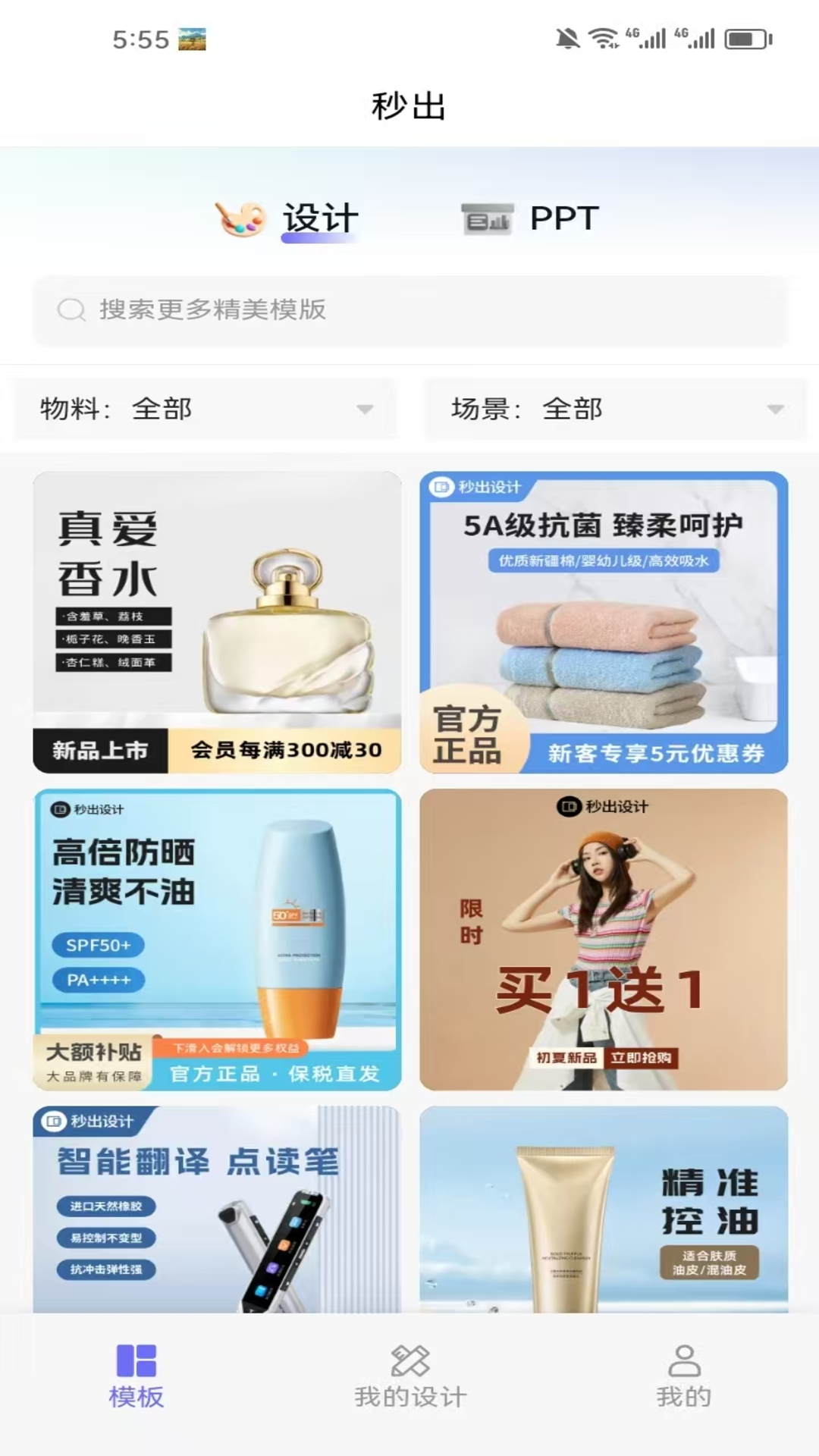 精彩截图-秒出2026官方新版