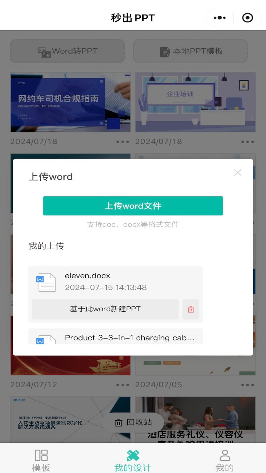 精彩截图-秒出PPT2025官方新版