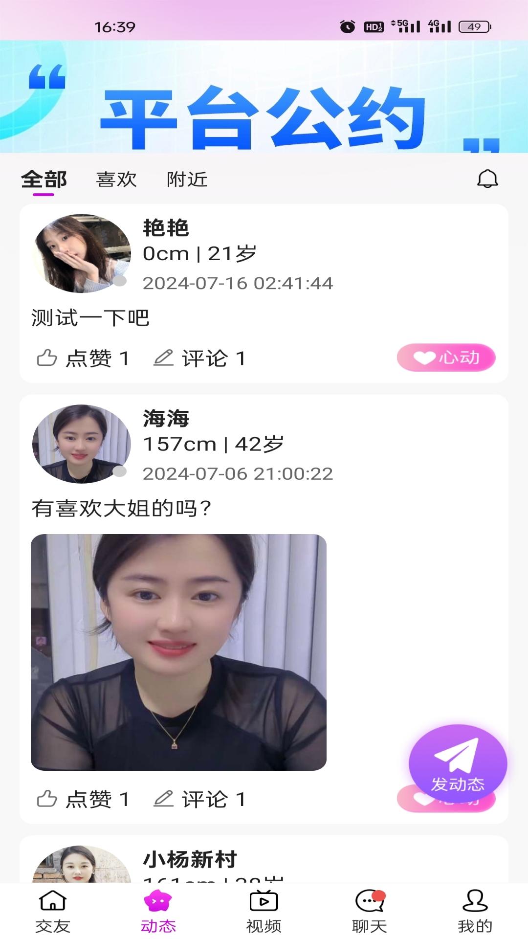 精彩截图-一见喜交友APP2024官方新版