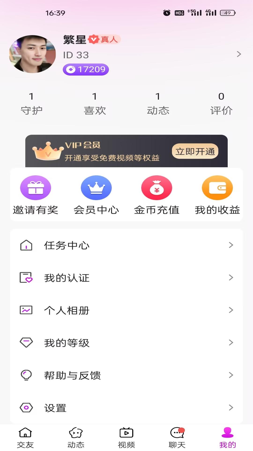 精彩截图-一见喜交友APP2024官方新版