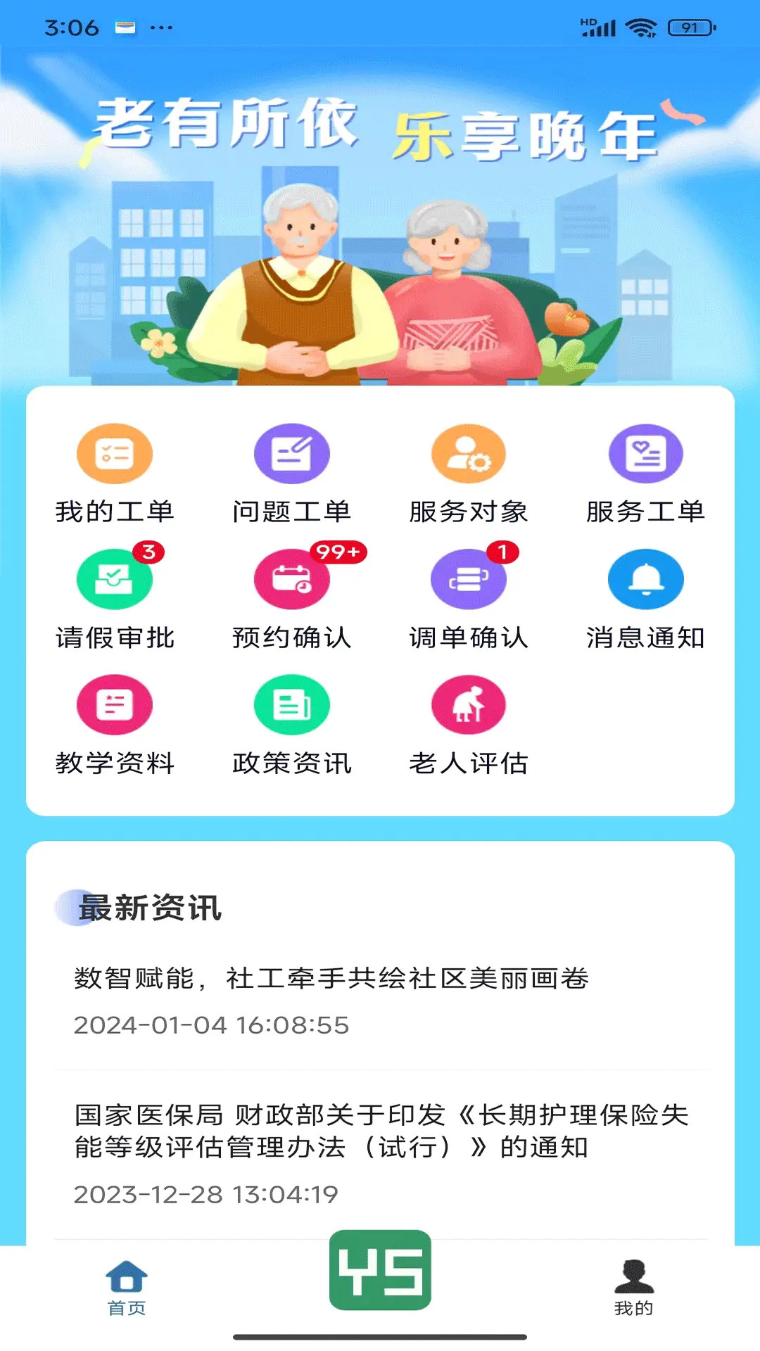 精彩截图-颐善养老2026官方新版
