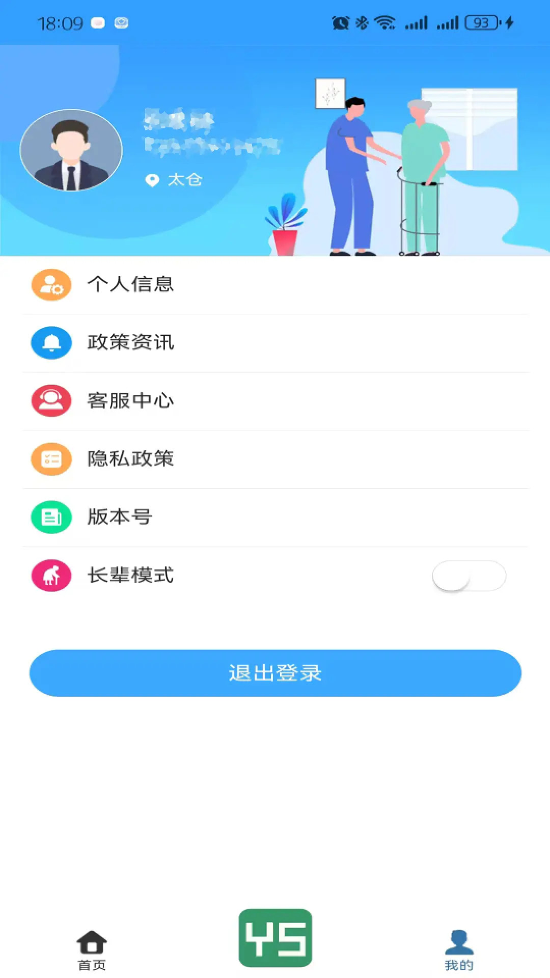 精彩截图-颐善养老2026官方新版