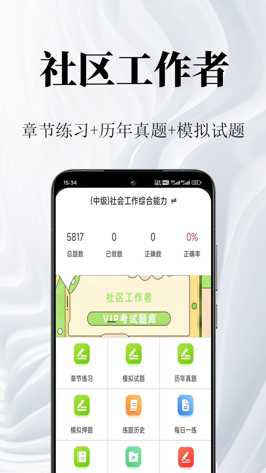 精彩截图-社区工作者鸣题库2026官方新版