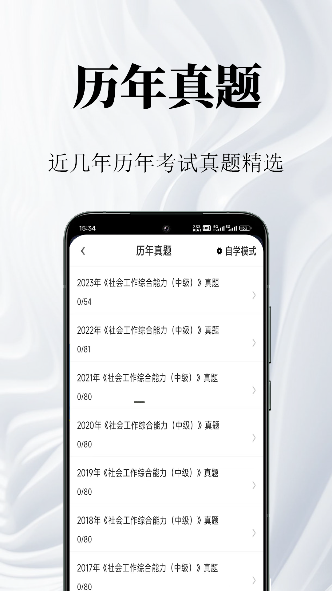 精彩截图-社区工作者鸣题库2026官方新版