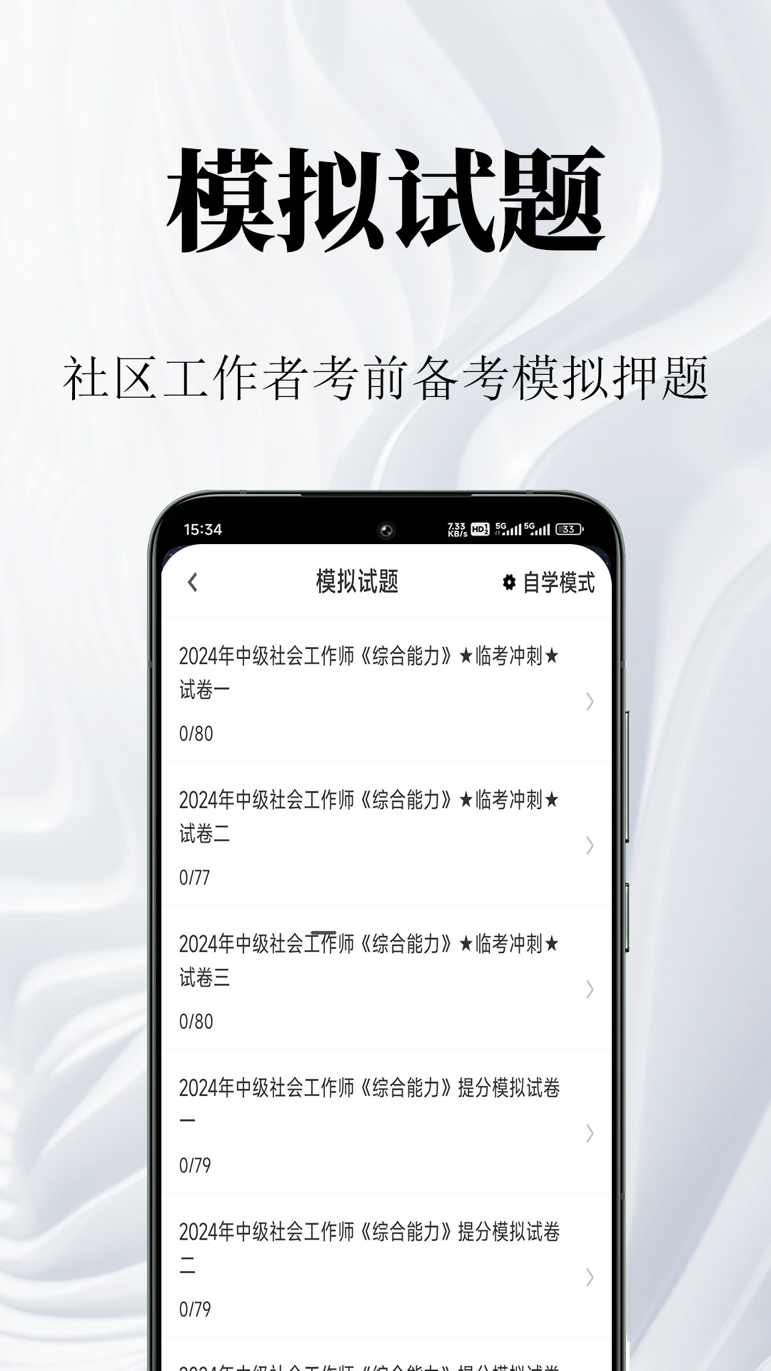 社区工作者鸣题库 截图 3