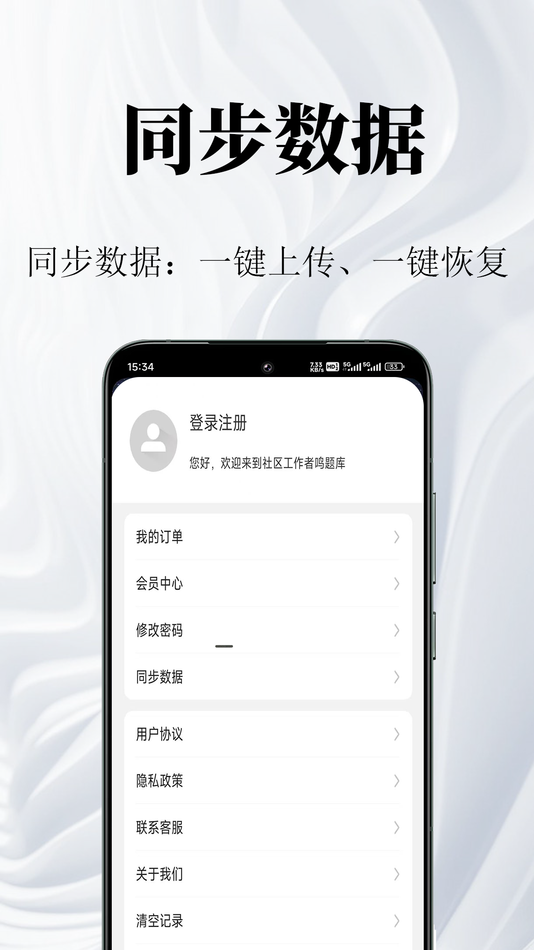社区工作者鸣题库 截图 4