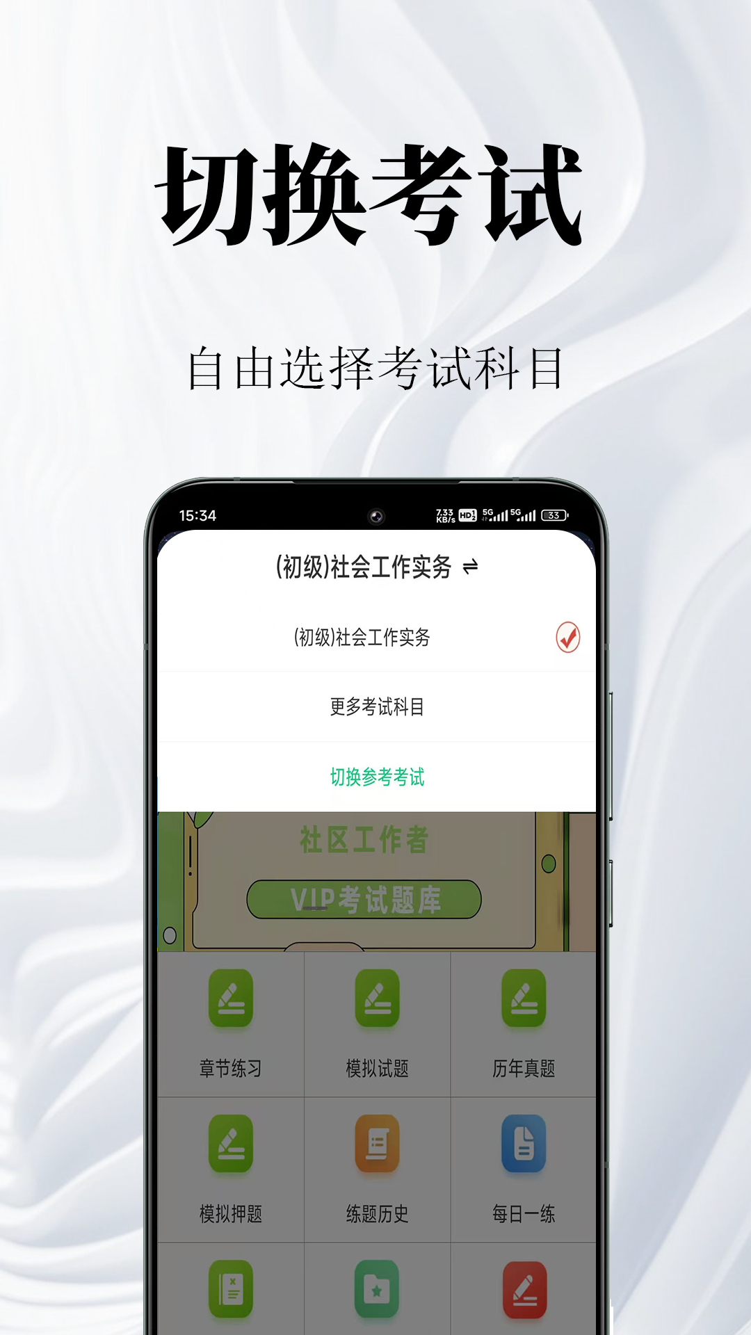 精彩截图-社区工作者鸣题库2026官方新版