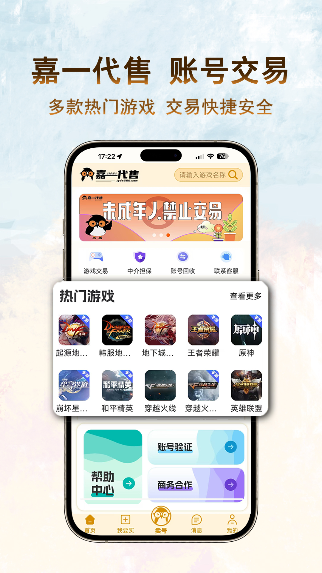 精彩截图-嘉一代售2026官方新版