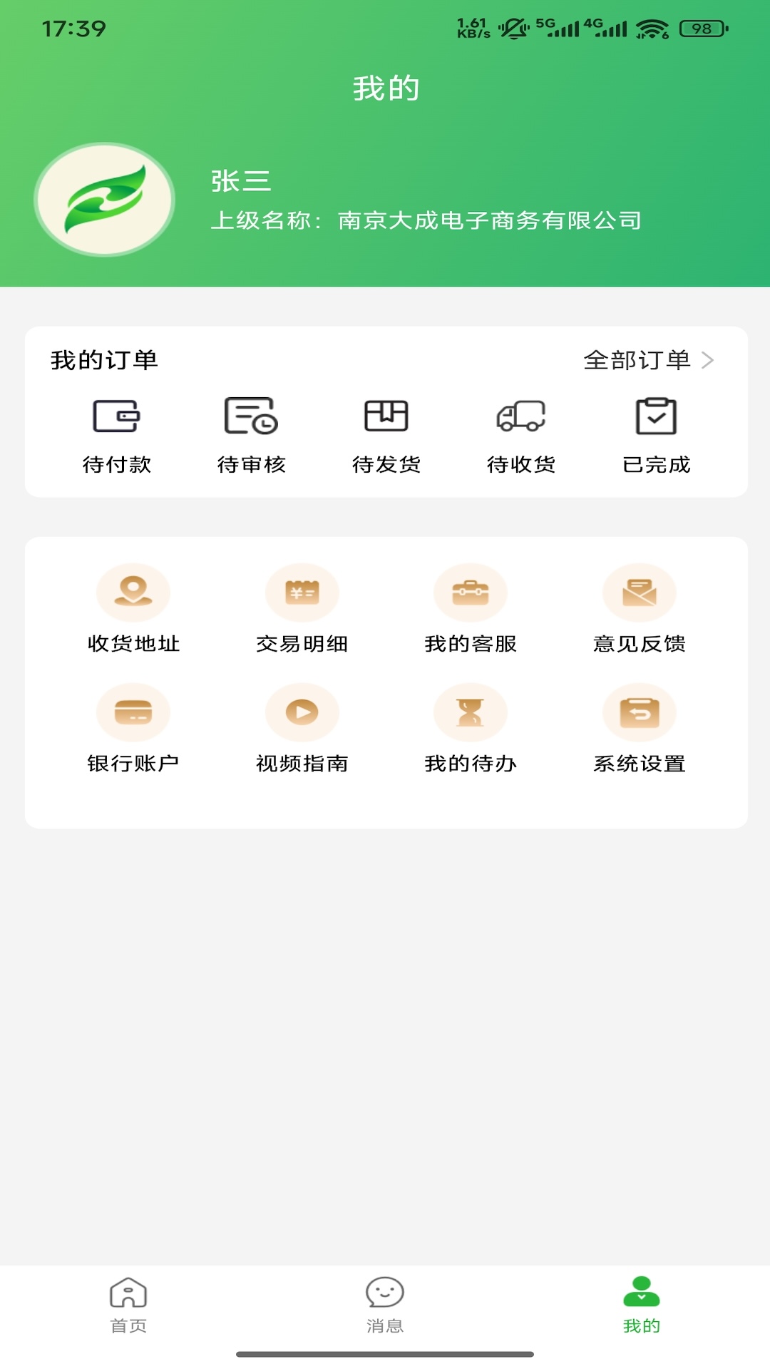 精彩截图-华大康成2026官方新版
