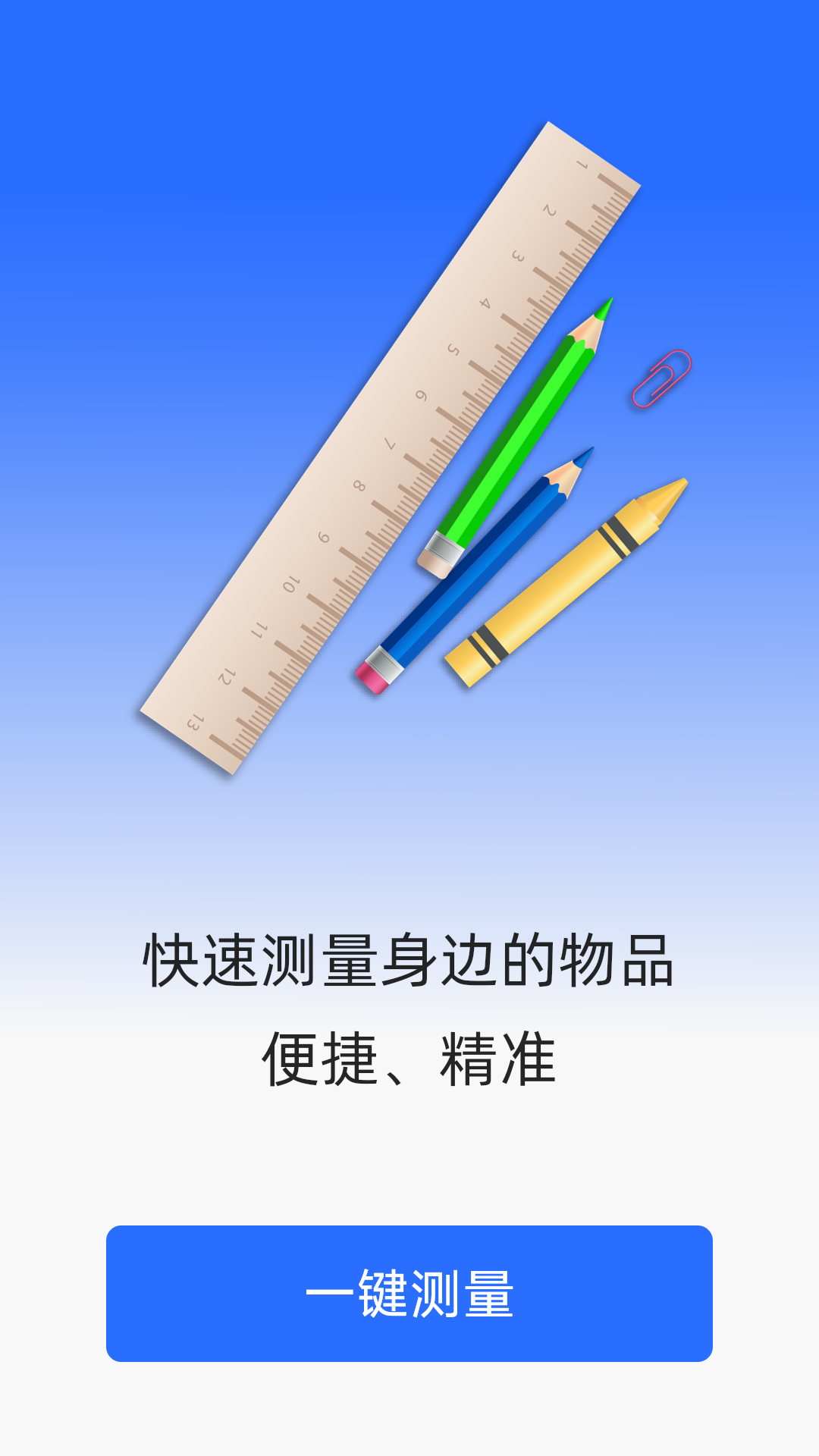 精彩截图-飞速测量仪2026官方新版