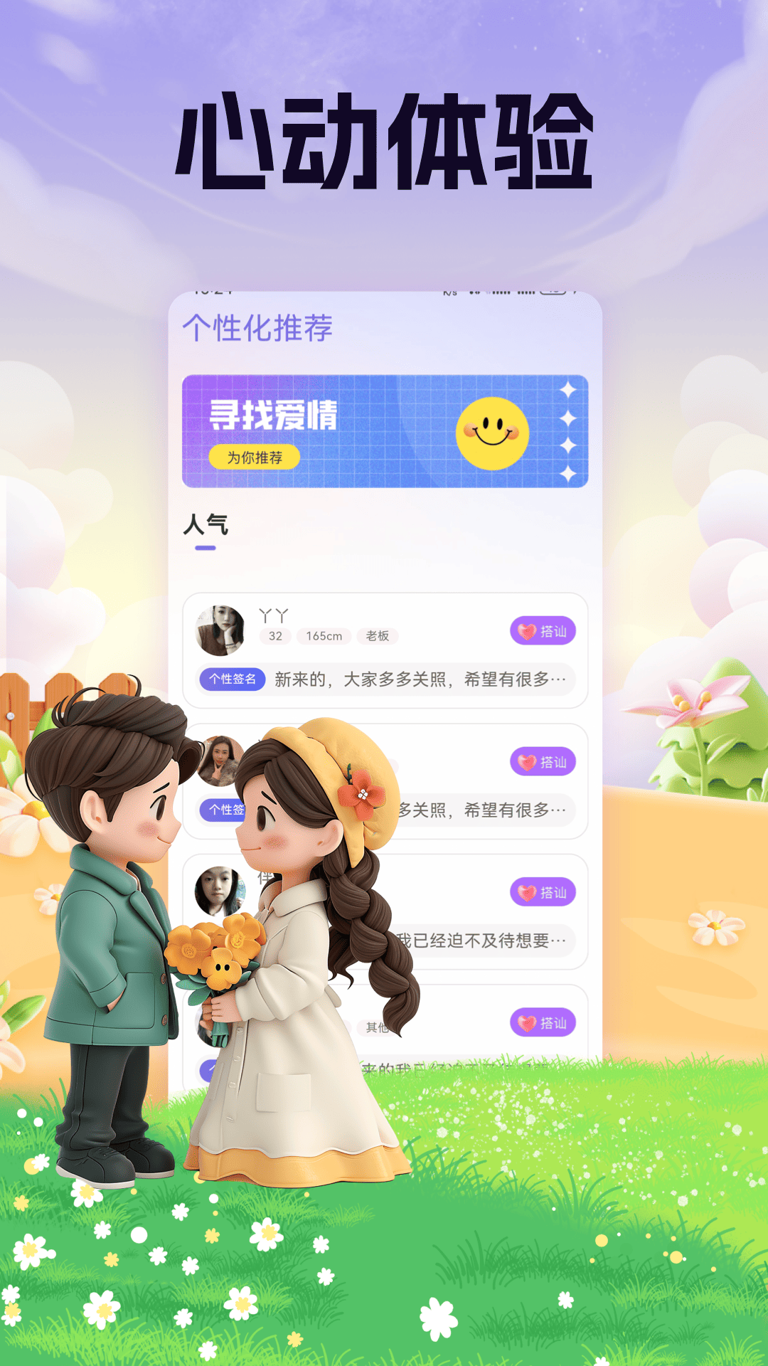 精彩截图-浪遇2025官方新版