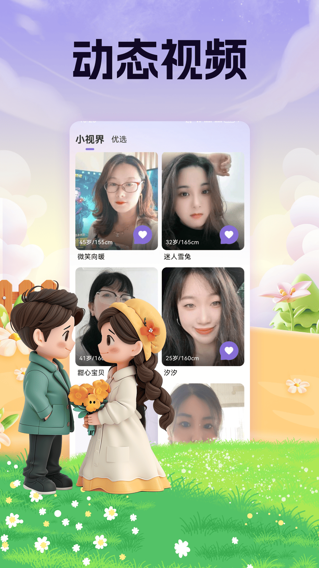 精彩截图-浪遇2025官方新版