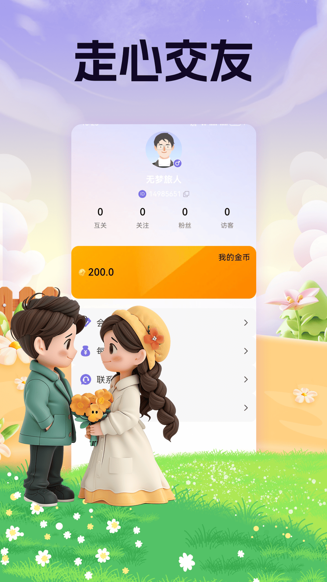 精彩截图-浪遇2025官方新版