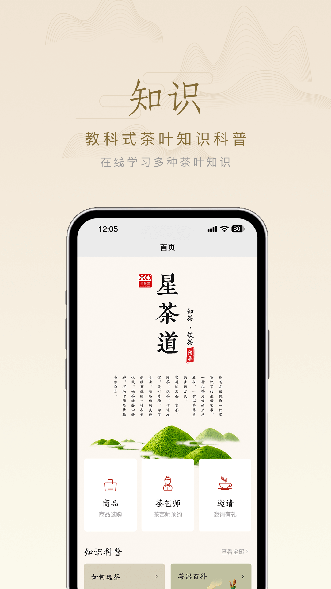 精彩截图-星茶道2025官方新版