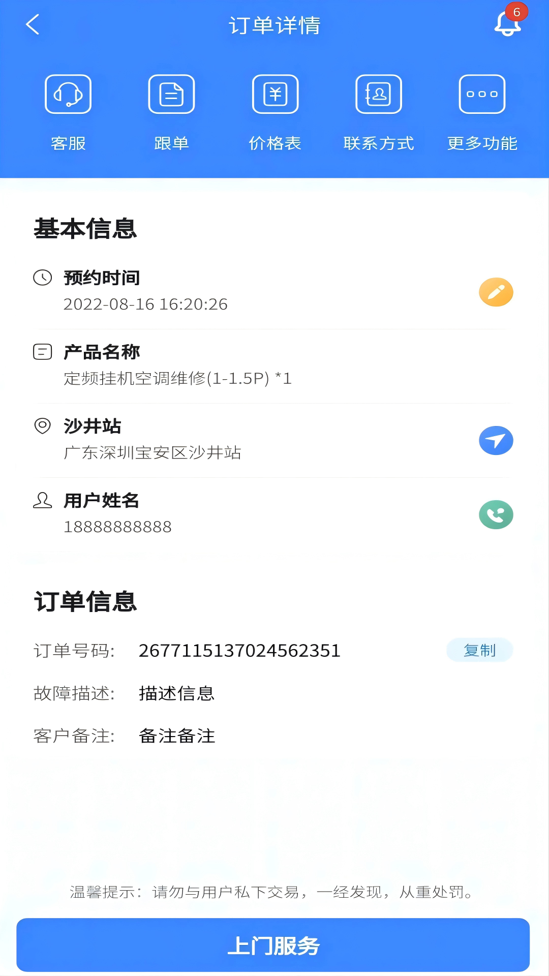 精彩截图-洁修哥师傅版2026官方新版