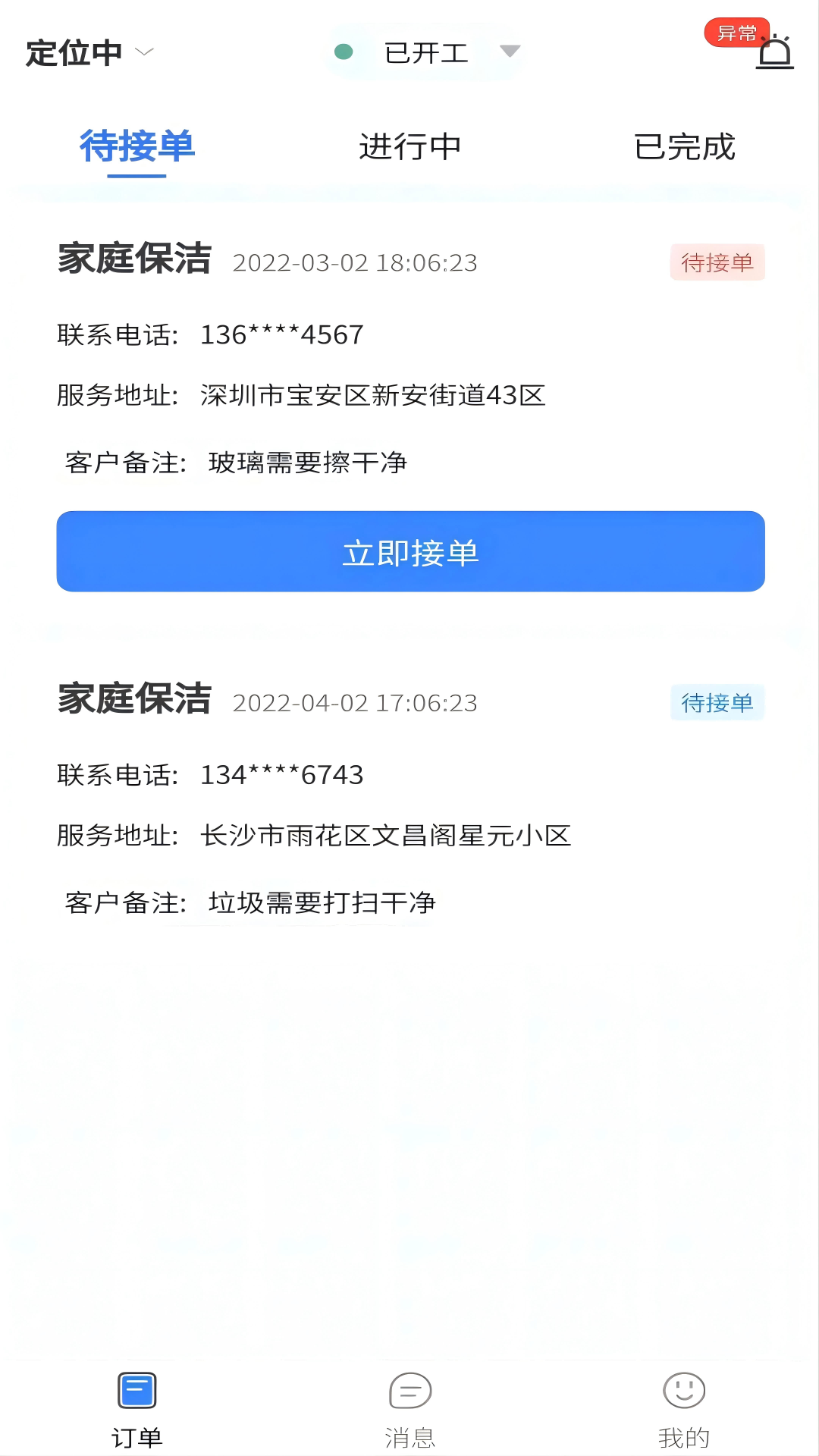 精彩截图-洁修哥师傅版2026官方新版