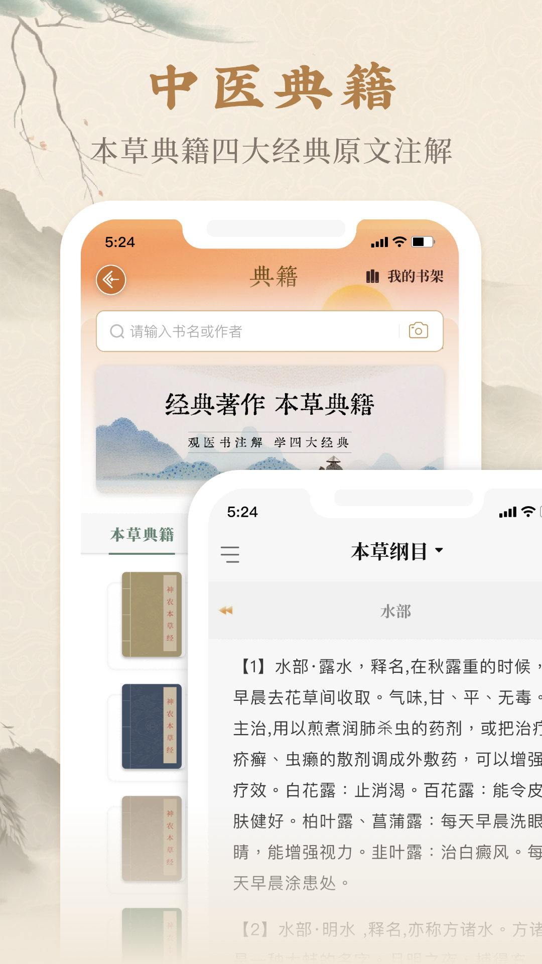 本草纲目中草药大全安卓版高清截图