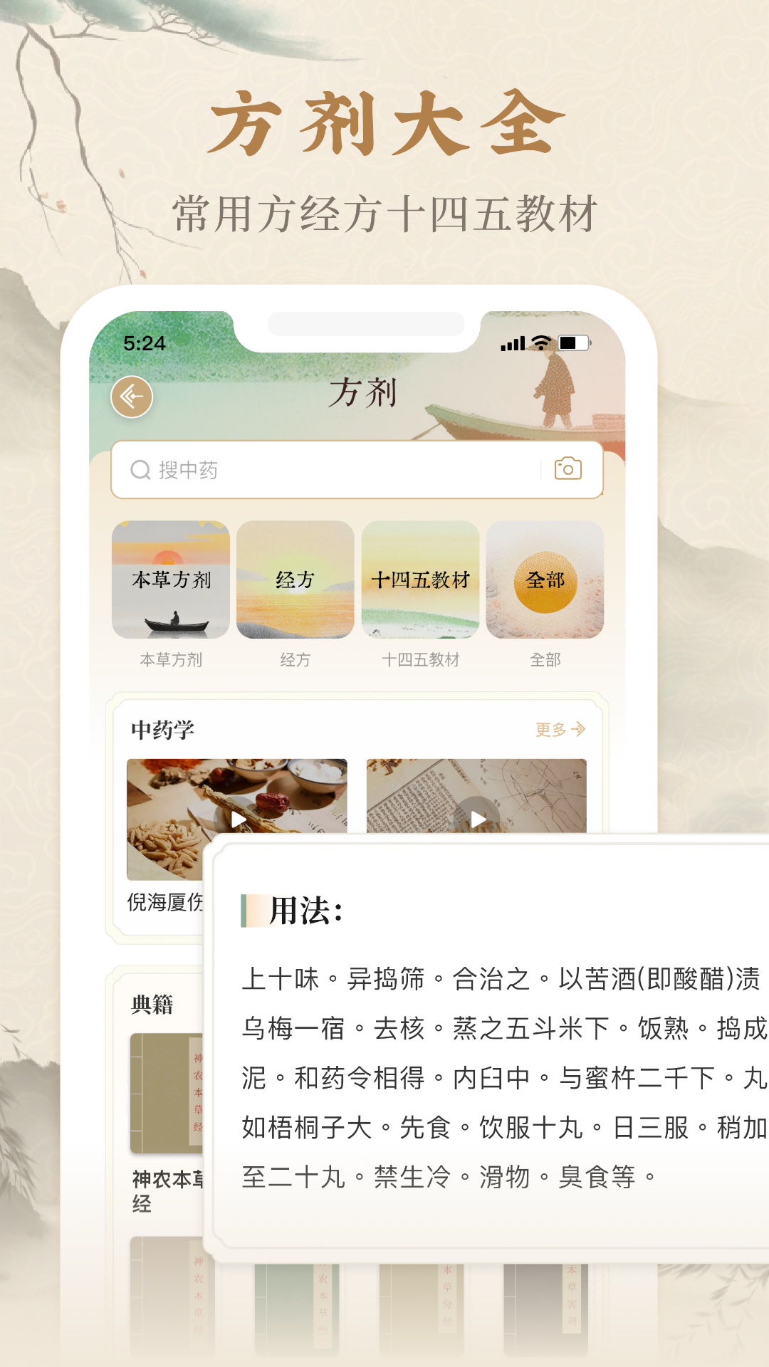 本草纲目中草药大全安卓版高清截图