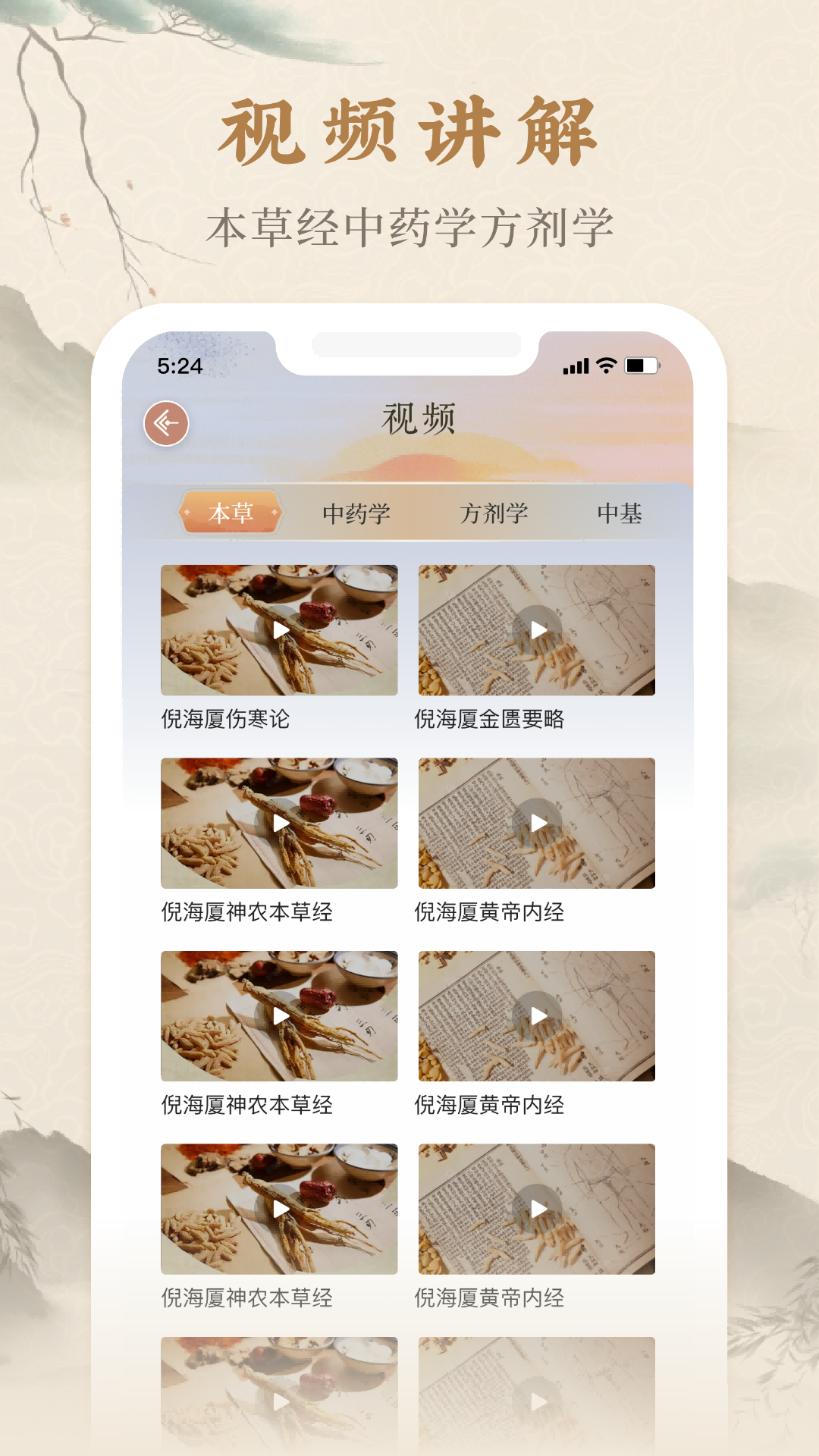 本草纲目中草药大全 截图 5